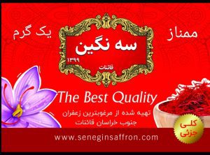 زعفران پوشال قلمدار